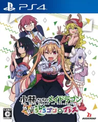 PS4 小林さんちのメイドラゴン 炸裂!!ちょろゴン☆ブレス