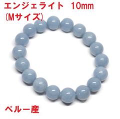エンジェライト　ブレスレット　10mm　(Mサイズ)　ペルー産　天の空色