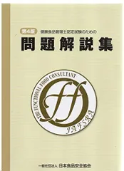 2025年最新】健康食品管理士認定試験の人気アイテム - メルカリ