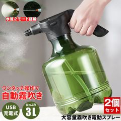 【2個セット】 霧吹き スプレー 電動スプレー 3L 電動 噴霧器 電動霧吹き 自動 水やり ミスト 園芸 水スプレー 電動じょうろ 自動噴霧器 爬虫類 電動ウォータースプレー 観葉植物 細かい 充電式 掃除 洗車 葉水 ガーデニング 屋外 室内 霧 水