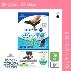 30％OFF【メール便】【SHIROHATO公式】【正規品・新品】脱げないココピタプラス さらっと実感 浅履き 3足組 フットカバー 消臭 メッシュ 吸水 okamoto メンズ 25-27cm 27-29cm(25-27cm、27-29cm)