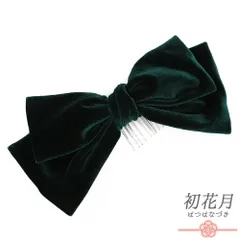 髪飾り リボン 卒業式 袴 深緑 青緑 グリーン ベロア コーム 大きめ 大人可愛い 大正ロマン 日本製 お洒落 成人式 振袖 結婚式 No.9-5242