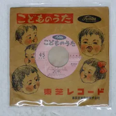 赤盤 国内盤 VA/こどものうた/東芝 JB1017 7 □