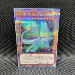 遊戯王　銀河眼の残光竜　クォーターセンチュリーシークレットレア