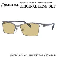 ローデンストック メガネフレーム RODENSTOCK ライトカラー メガネ フレーム R0026-C 54サイズ 眼鏡 伊達メガネ メンズ レディース (ライトブラウン)のサムネイル