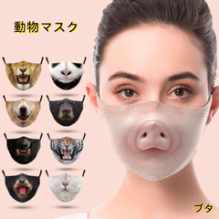【数限定】動物マスク 　クリスマス　仮面コスプレ　大人用変装マスク