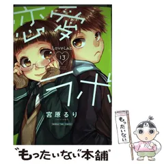 み*ん様 プレメモ 榎本結子 直筆サイン 佐倉綾音 恋愛ラボ 2025年最新】恋愛 ラボの人気アイテム - メルカリ