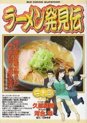 ラーメン発見伝（１～２５）＋My First Bic　全巻相当セット　河合単 Amazon.co.jp: ラーメン発見伝/和歌山ラーメン対決!! (My First