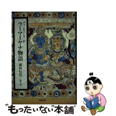 ラーマーヤナ」サンスクリット原文全巻・3種の注釈、索引巻付き 全8冊