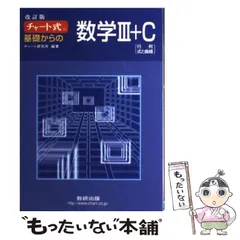 2025年最新】チャート式 数学3 cの人気アイテム - メルカリ