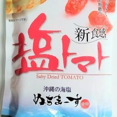 内野海産　塩トマト１１０ｇ×２袋セット　(沖縄美健販売）　塩トマト　ドライフルーツ　塩分補給　美容　健康