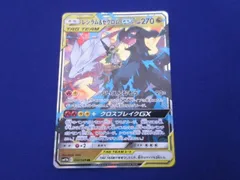 トレカ ポケモンカードゲーム SM11b-036 レシラム＆ゼクロムGX RR