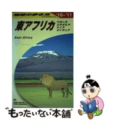 2024年最新】地球の歩き方 東アフリカの人気アイテム - メルカリ