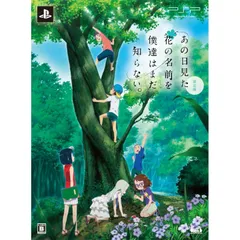 PSポータブルソフト あの日見た花の名前を僕達はまだ知らない。 限定版 5pb.