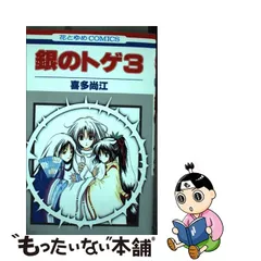 リバーシブルタイプ 銀のトゲ 喜多尚江 複製原画 非売品 | www