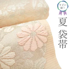 【中古】 すごい値！ 夏物 袋帯 リサイクル 絽 フォーマル 正絹 京都 西陣 唐織 薄ピンクベージュ 菊 橘 楓 花丸文 銀糸 仕立て上がり 夏用 六通柄 結婚式 入学式 卒業式 リユース すごいね みやがわ neb01509
