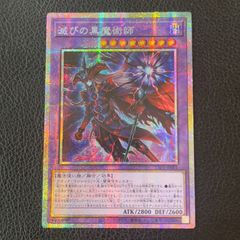 遊戯王 滅びの黒魔術師 プリズマ プリシク アジア版　TTP1-JP001