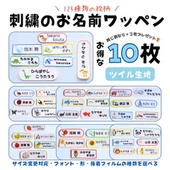刺繍のお名前ワッペン 10枚　サイズ変更対応　入園グッズ　入学グッズ　アイロンワッペン　ワッペン　ツイル　メルカリshop　ぴっこりりこるでぃ