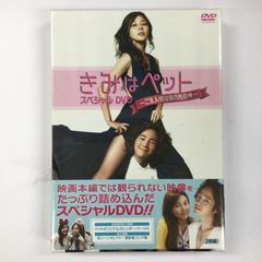 きみはペット DVD-BOX〈5枚組〉小雪松本潤 - メルカリ