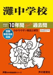灘中学校 赤本 平成17年度用 2025年最新】灘中学校過去問の人気アイテム - メルカリ