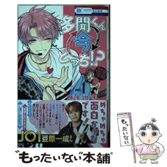 【中古】 多聞くん今どっち！？ 1 (花とゆめコミックス) / 師走 ゆき / 白泉社