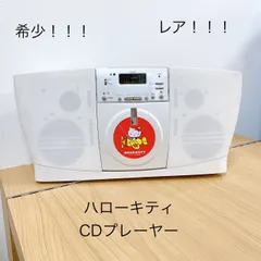 2024年最新】サンリオ CDプレーヤー の人気アイテム - メルカリ