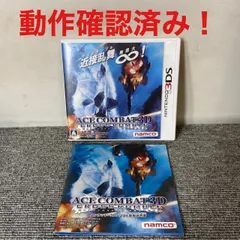 エースコンバット 3D クロスランブル 3DS