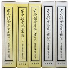 落語 昭和の名人 完結編 決定版 上下 アンコール5冊 - メルカリ