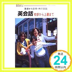 영회화 초보부터 능숙까지: 기초부터 일상·여행 대화까지 (하우북스) [Oct 01, 1985] 요네다 키요키; 요시다 쇼코_02