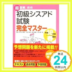 【中古】 初級シスアド試験完全マスター 平成１７年度春期版/エクスメディア/エクスメディア 中古】 初級シスアド試験完全マスター 平成17年度春期版