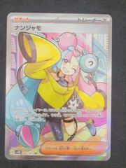 ポケモンカード ナンジャモ　SR　ポケカ