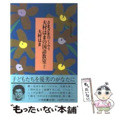 2026年最新】大村はま国語教室の人気アイテム - メルカリ