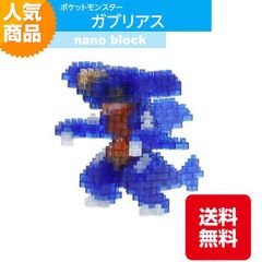 ナノブロック ポケットモンスター ガブリアス NBPM_085 ドラゴンタイプ ブロック おもちゃ 知的玩具 カワダ ナノ アニメ キャラクター