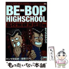 Be-bop-highschool 高校無頼派死闘編★送料込価格★ 71azyQ6vI-L._SL1181_.jpg