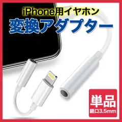 iPhone ライトニング イヤホンジャック 変換アダプター 3.5mm 1個