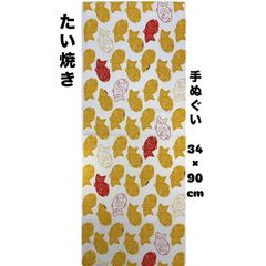 手ぬぐい【たい焼き】岡生地 34×90cm 汗取り 日除け 可愛い 剣道女子 爽やか 泳げたい焼きくん 新品未使用 日本製のサムネイル