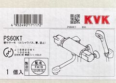 在庫処分 KVK 浴室用サーモスタット式シャワー寒冷地用　PS60KT
