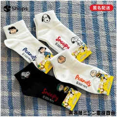 【 靴下 ワンポイント　★ スヌーピー　SNOOPY 🧦 4足セット 🧦 】　 　　スヌーピー　SNOOPY  キャラクター　韓国　靴下　ソックス　レディースソックス　ショート丈　/ 韓国　かわいい　　韓国ファッション　　韓国雑貨