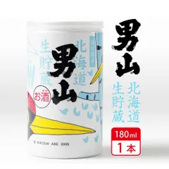 男山純米生貯蔵缶 男山 特別純米生貯蔵酒 (180ml×1本) 日本酒 純米酒 ワンカップ かわいい 旭川 ギフト  義理チョコ バレンタインのサムネイル
