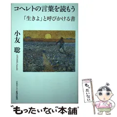 2025年最新】コヘレトの言葉の人気アイテム - メルカリ