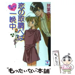 【中古】 アブナイあぶないドミトリー！ Ｏｈ！スケベチック・ミステリー/集英社/林葉直子 Amazon.co.jp: アブナイあぶないドミトリー: Ohスケベチック