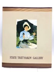【図録】ロシア近代美術の至宝 トレチャコフ美術館展 1993 NHK