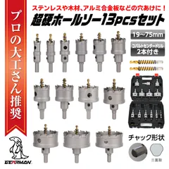 超硬 ステンレス ホールソー 13本 コバルト製交換ドリル付き 75mm 70mm 65mm 55mm 50mm 45mm 38mm 35mm 32mm 30mm 25mm 22mm 19mm 電動工具 配管工事 ホルソー 水道管 インパクトドライバーのサムネイル