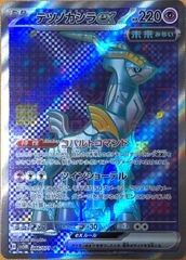 【ポケカ】ポケモンカードゲーム　テツノカシラex【SR】