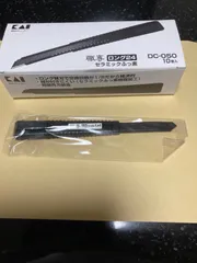 職専カッター　DC050 10本