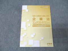 2025年最新】企業法の人気アイテム - メルカリ