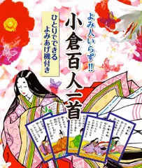 【新品】読み人いらず!! 小倉百人一首 自動よみあげ機付きセットのサムネイル