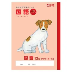 サクラクレパス 国語12行Ｒ NP28のサムネイル
