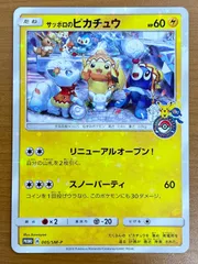 サッポロのピカチュウ PDG Collector's Shop 秋葉原 on X: 