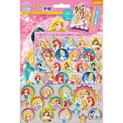 【特価商品】ごほうびシール手帳セット シール SL-182 プリンセス ディズニー ビバリー